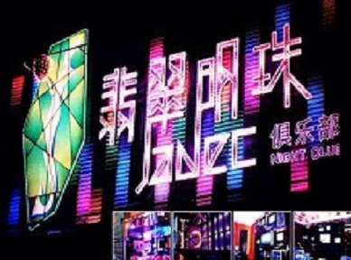 衡南哪里荤的KTV男模女漂亮多-翡翠明珠KTV好玩会所体验