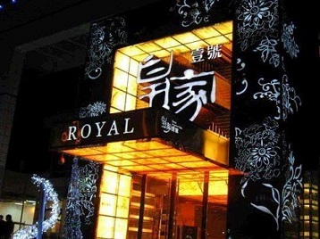 衡南高档KTV妹子质量哪家好-皇家壹号KTV高档娱乐体验