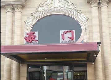 衡南哪个KTV少爷最好玩-豪门国际KTV消费少爷服务点评